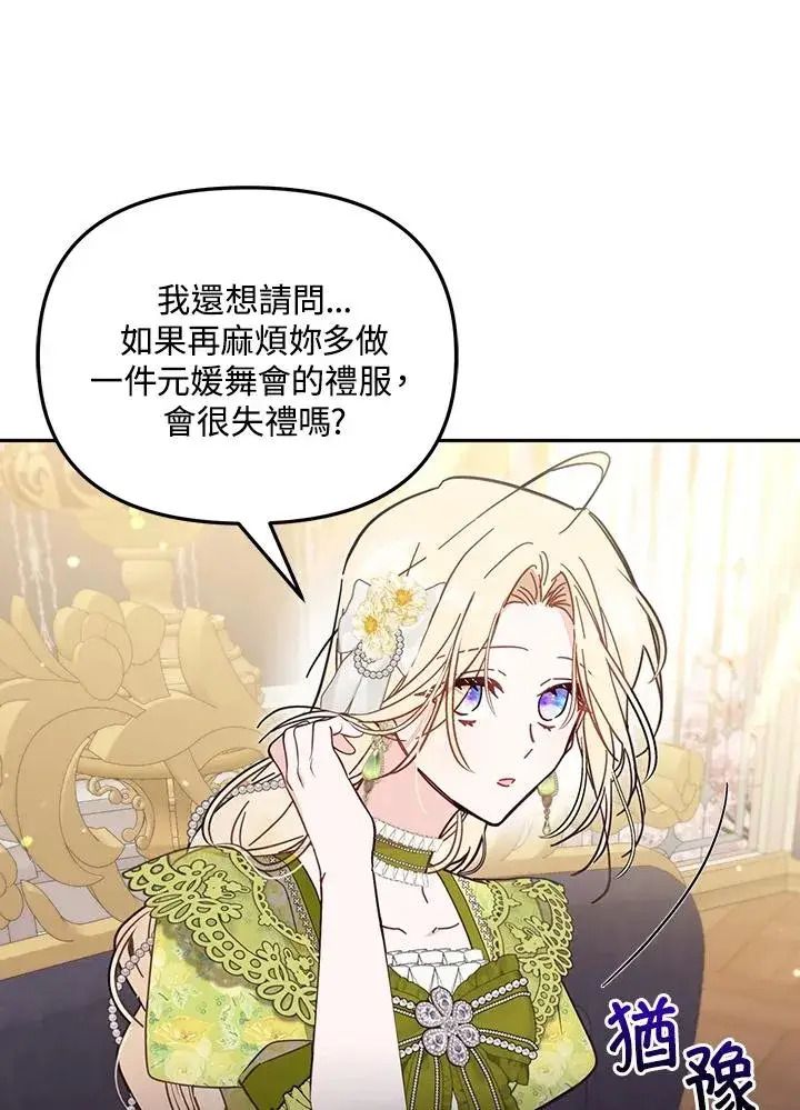 《冒牌皇女的生存之道》第57话图82