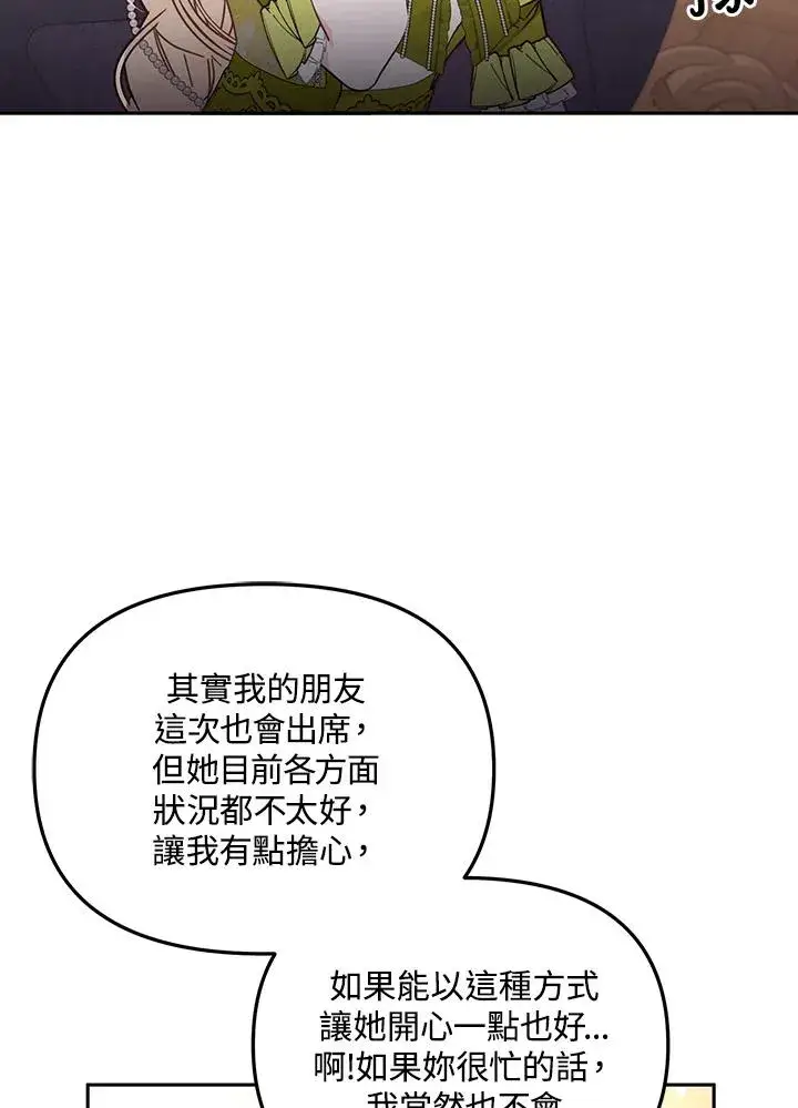 《冒牌皇女的生存之道》第57话图83