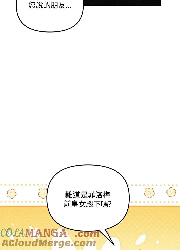 《冒牌皇女的生存之道》第57话图85