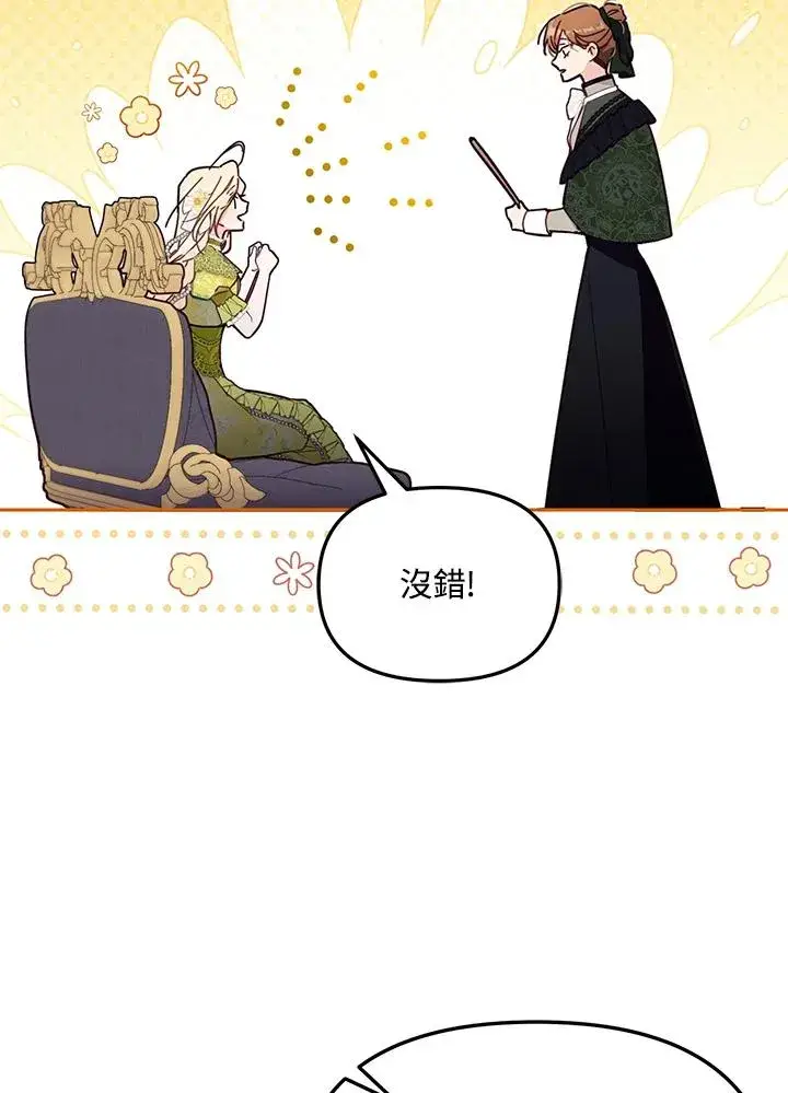 《冒牌皇女的生存之道》第57话图86