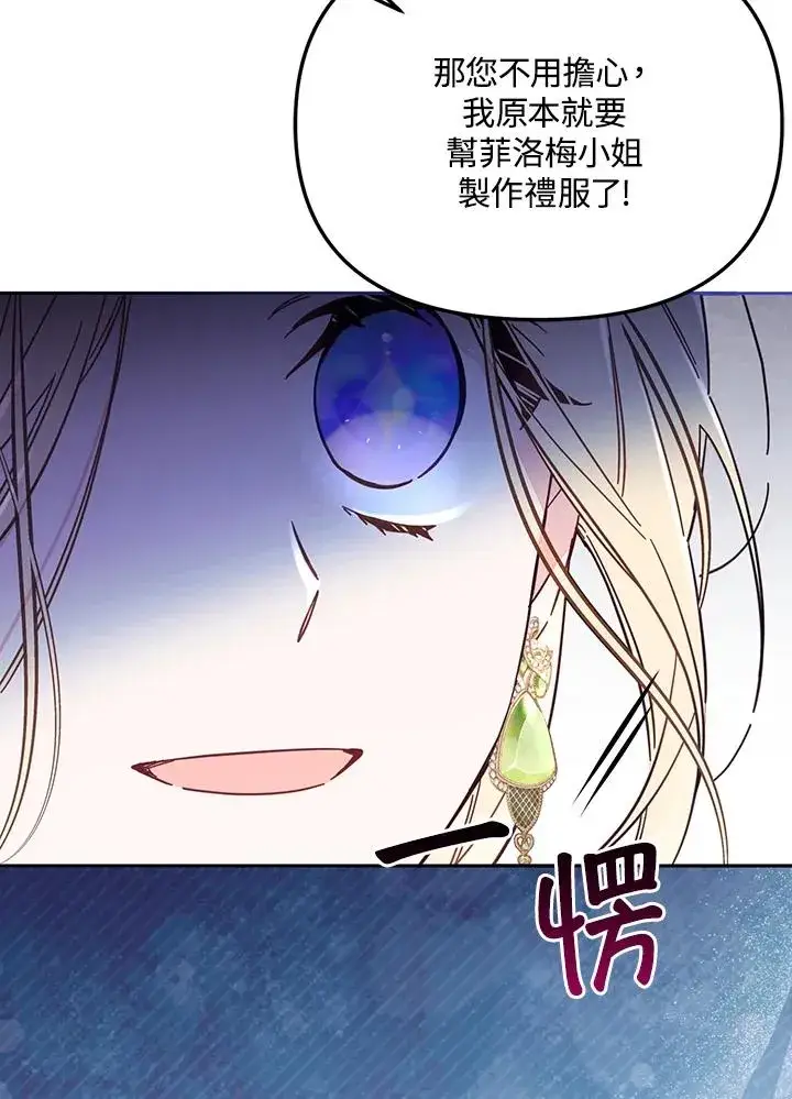《冒牌皇女的生存之道》第57话图87