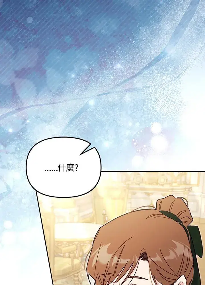 《冒牌皇女的生存之道》第57话图88