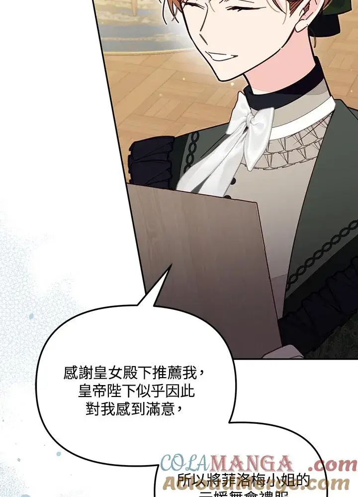 《冒牌皇女的生存之道》第57话图89