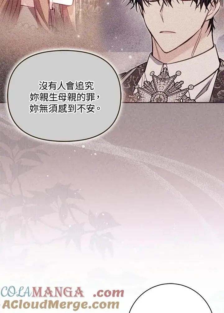 《冒牌皇女的生存之道》第57话图9