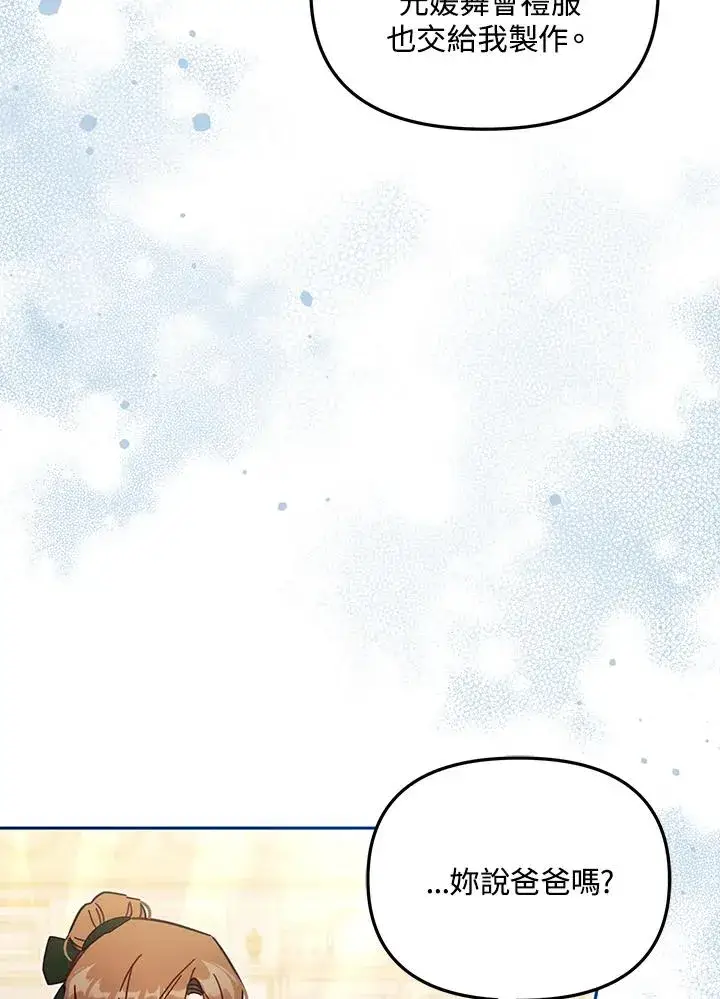 《冒牌皇女的生存之道》第57话图90