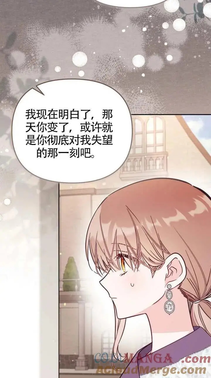 《冒牌皇女的生存之道》第76话图10