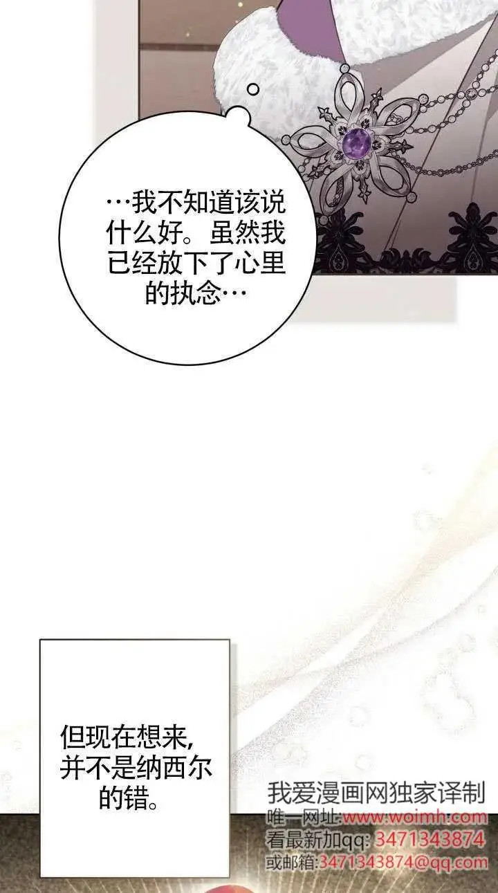 《冒牌皇女的生存之道》第76话图11