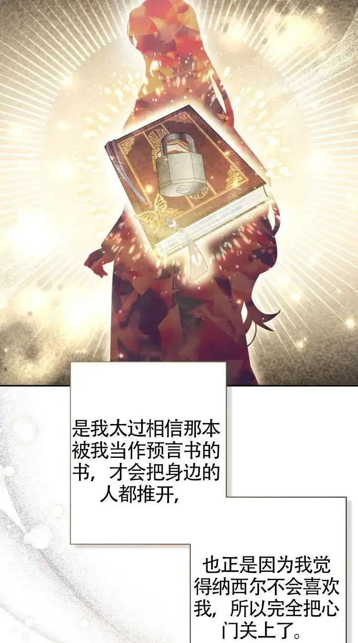 《冒牌皇女的生存之道》第76话图12