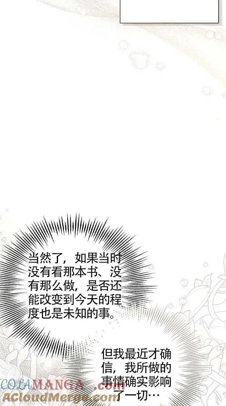 《冒牌皇女的生存之道》第76话图13