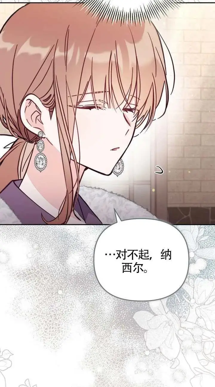 《冒牌皇女的生存之道》第76话图14