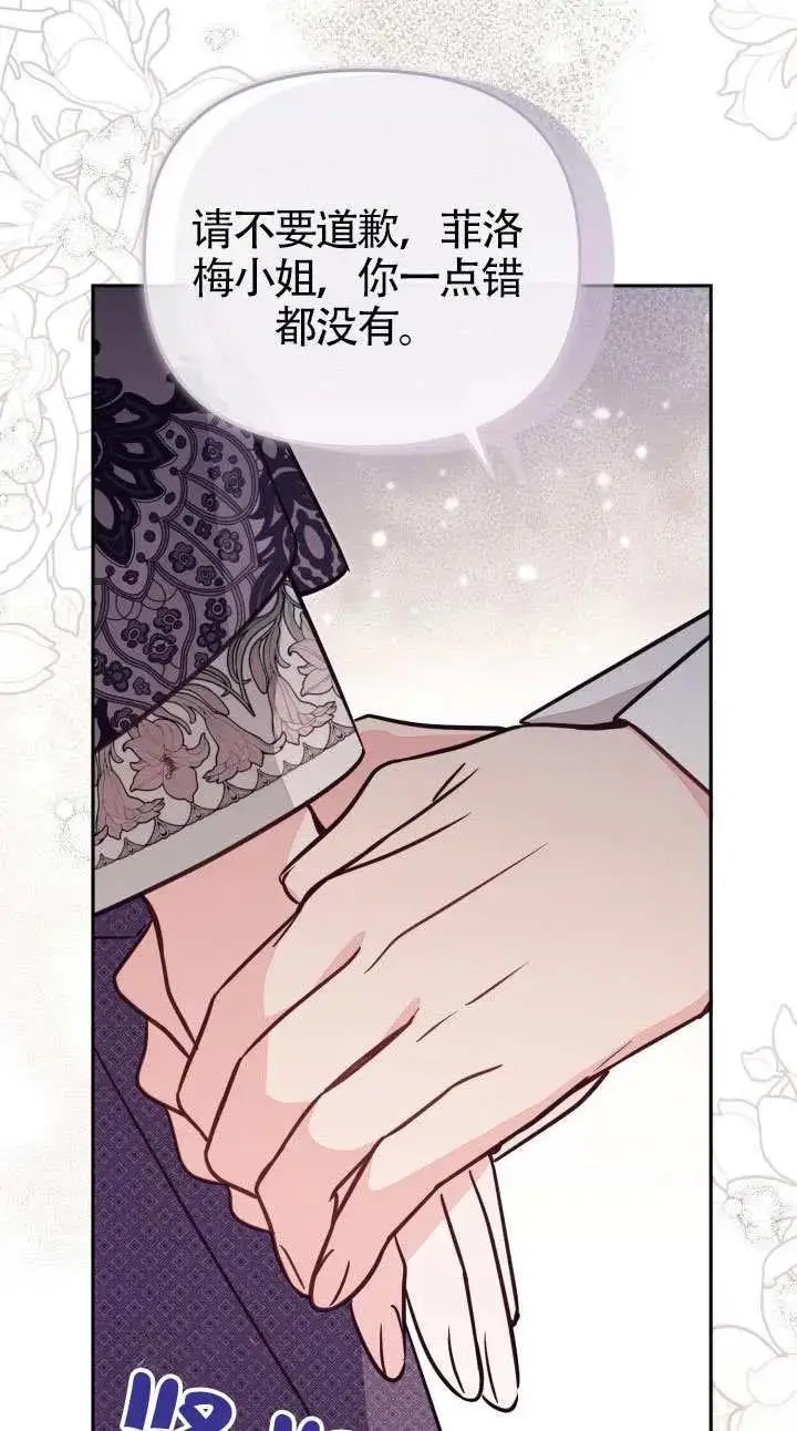 《冒牌皇女的生存之道》第76话图15