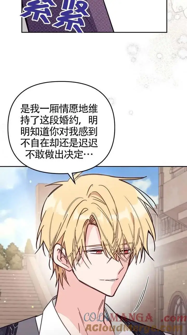 《冒牌皇女的生存之道》第76话图16