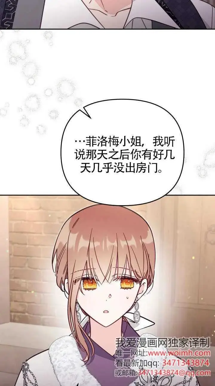 《冒牌皇女的生存之道》第76话图17