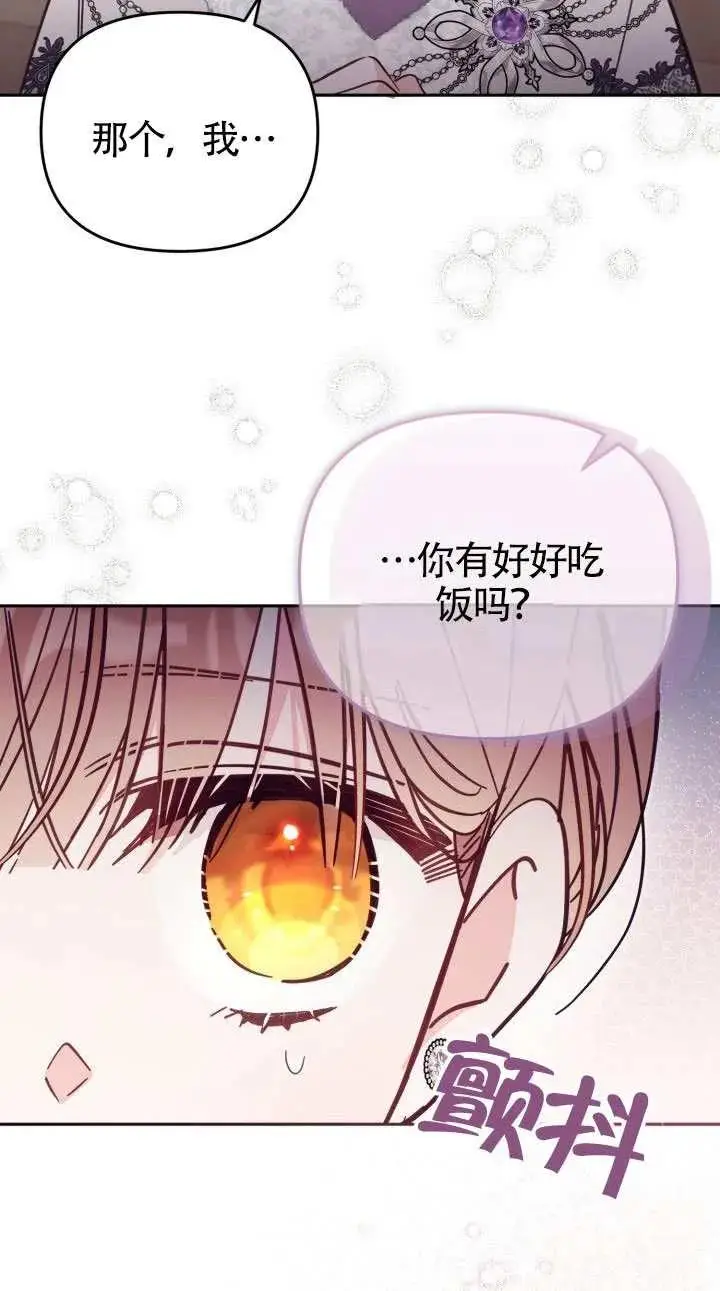 《冒牌皇女的生存之道》第76话图18