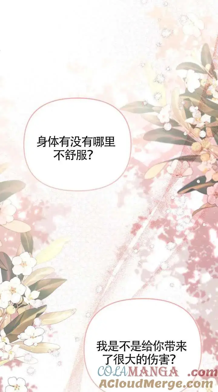 《冒牌皇女的生存之道》第76话图19