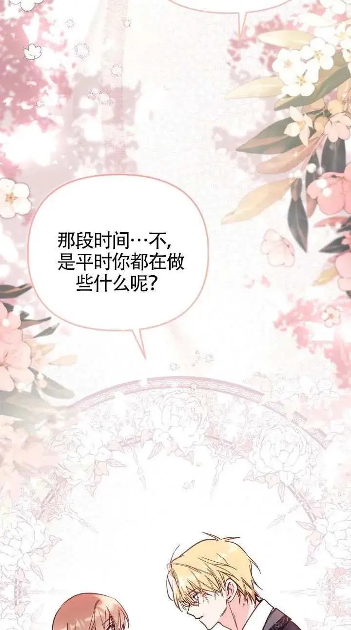 《冒牌皇女的生存之道》第76话图20