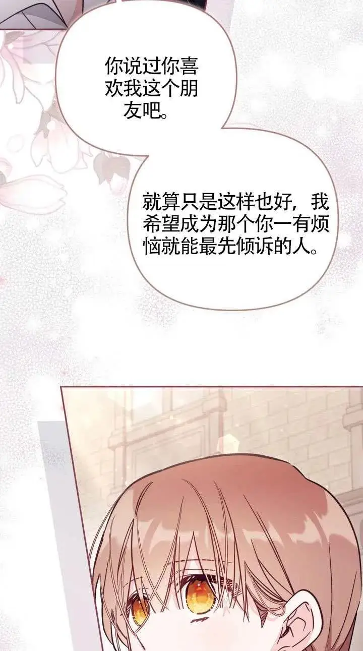 《冒牌皇女的生存之道》第76话图23