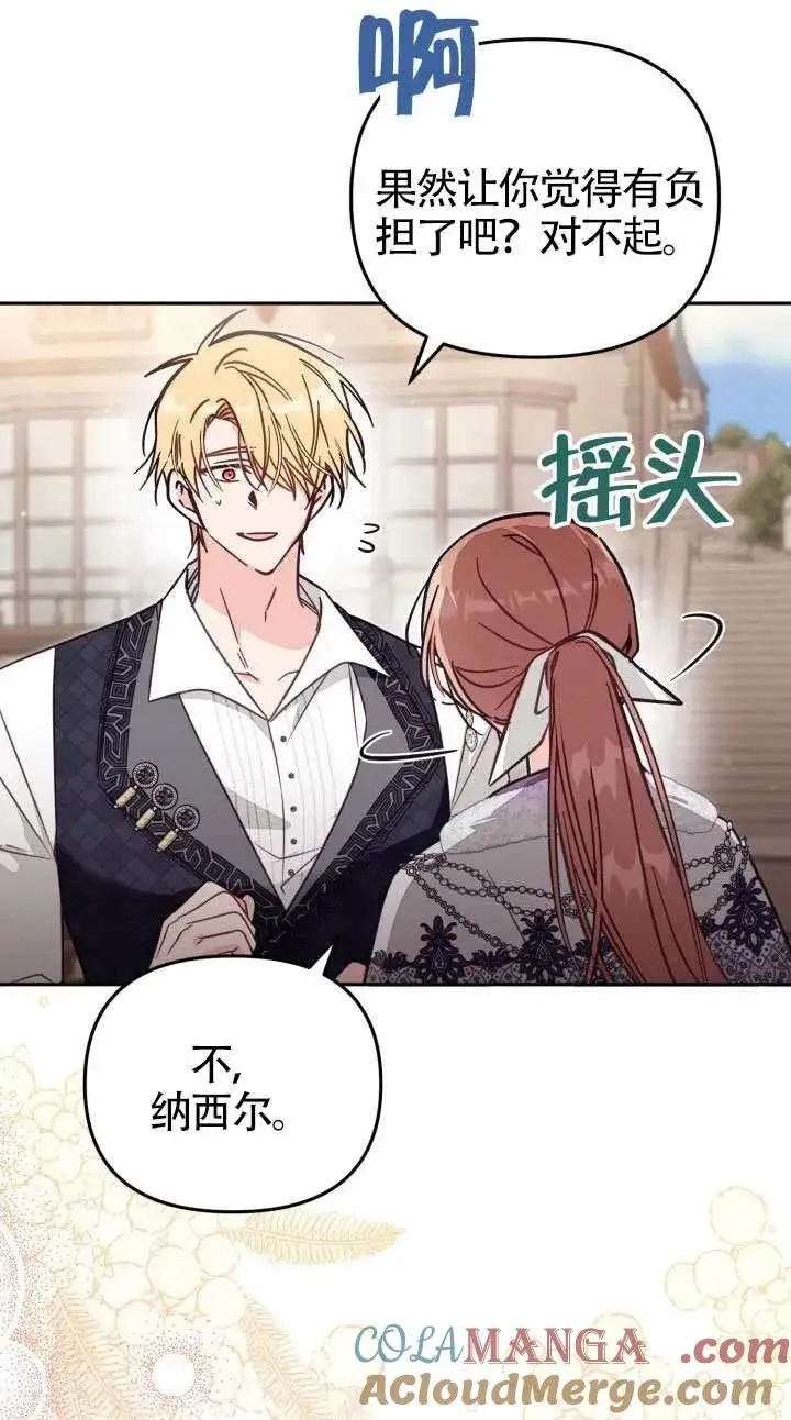 《冒牌皇女的生存之道》第76话图25