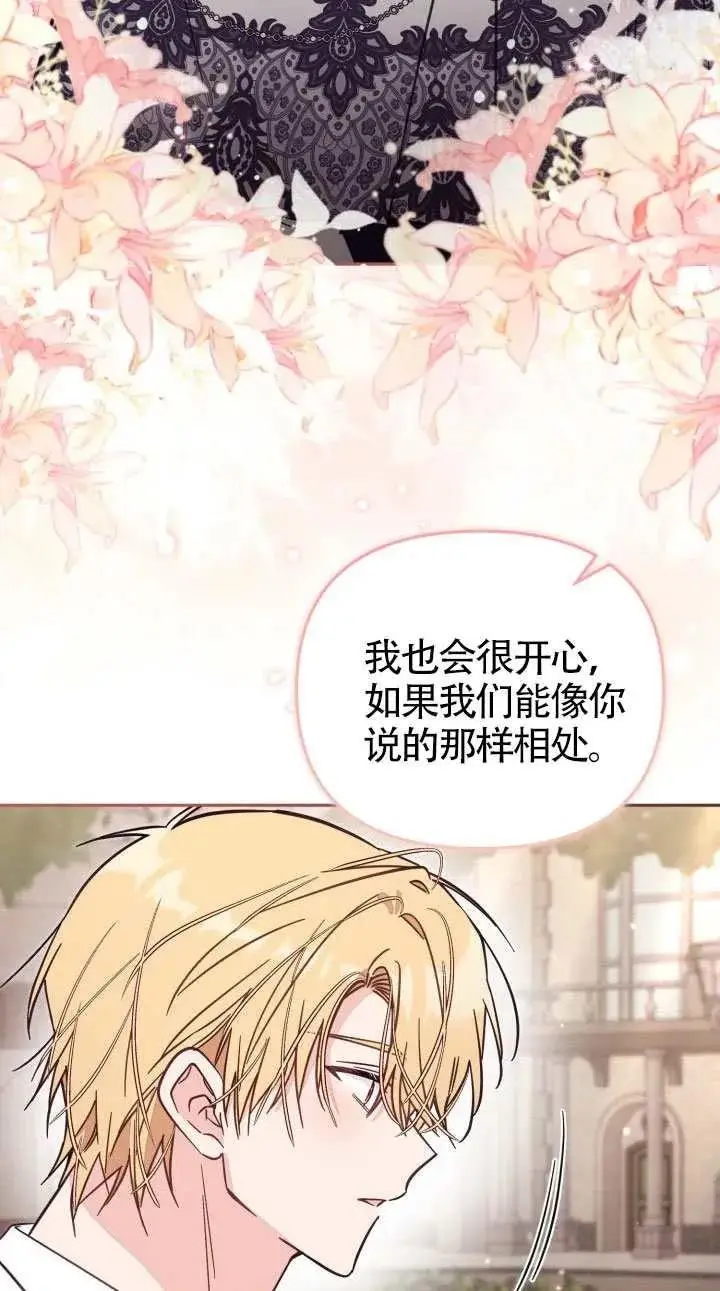 《冒牌皇女的生存之道》第76话图27