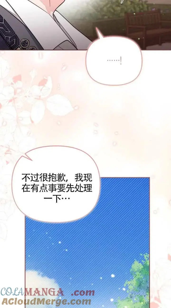 《冒牌皇女的生存之道》第76话图28