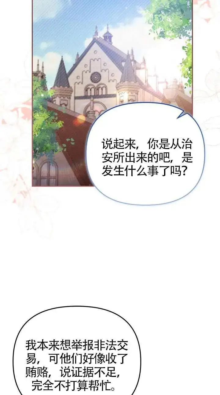 《冒牌皇女的生存之道》第76话图29