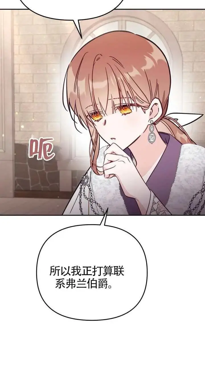 《冒牌皇女的生存之道》第76话图30