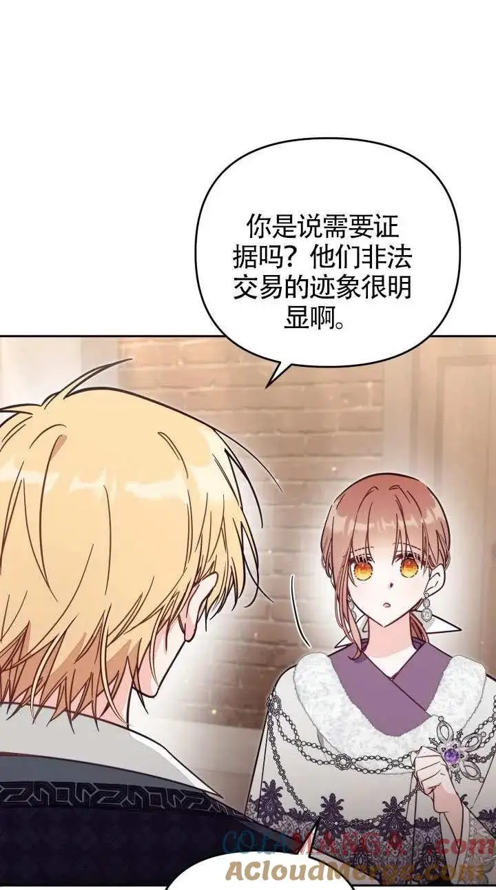 《冒牌皇女的生存之道》第76话图31