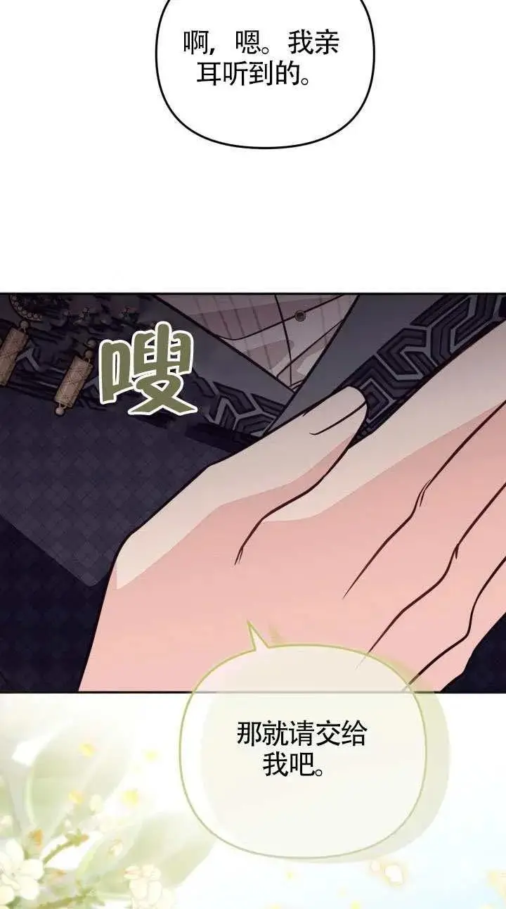 《冒牌皇女的生存之道》第76话图32