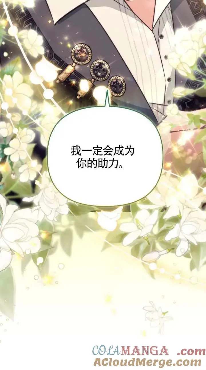 《冒牌皇女的生存之道》第76话图34