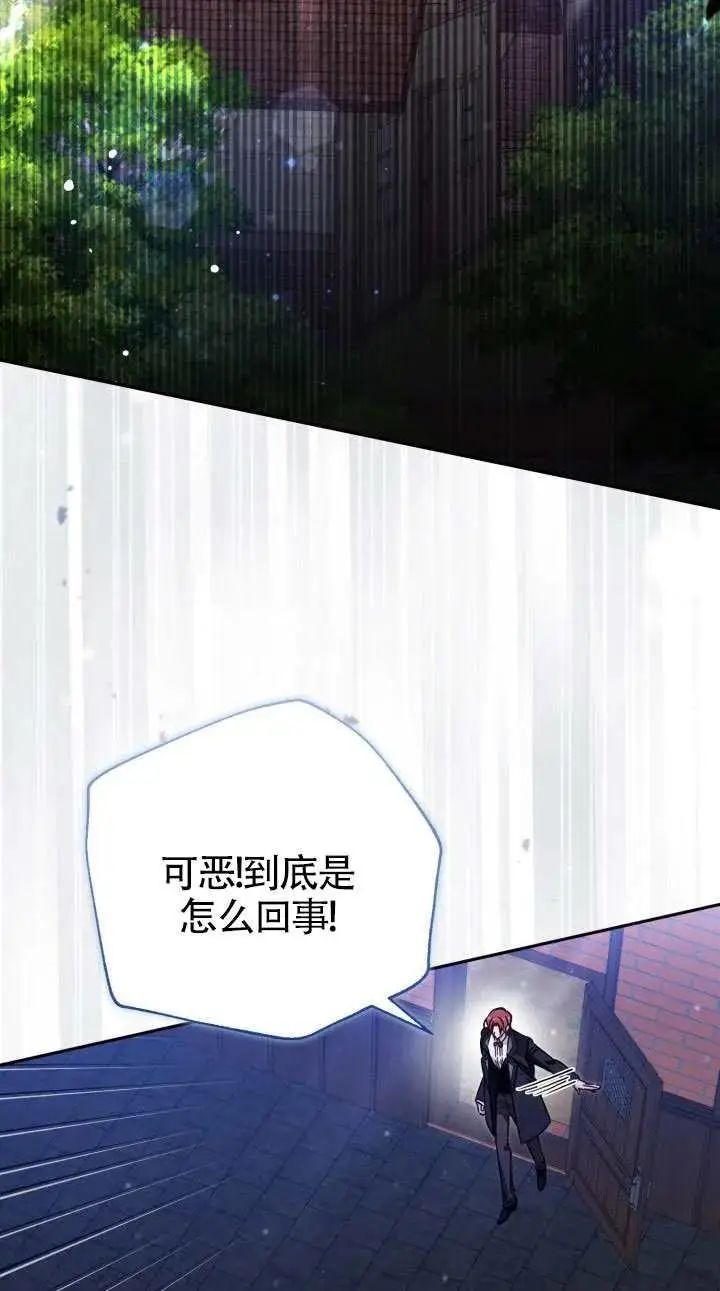 《冒牌皇女的生存之道》第76话图36