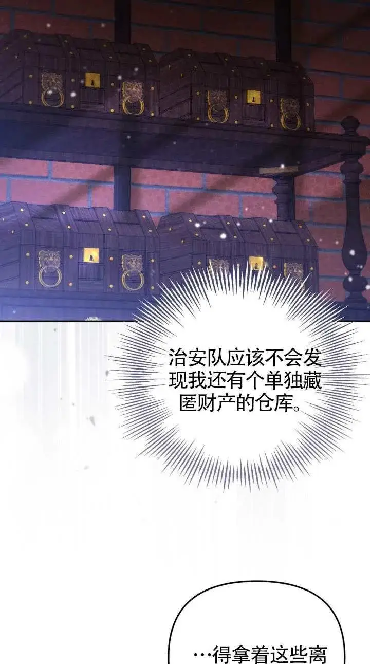 《冒牌皇女的生存之道》第76话图38