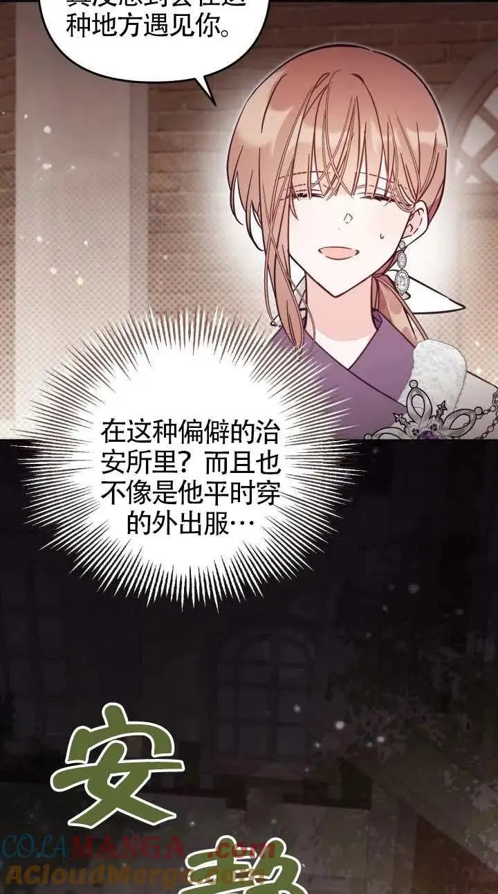 《冒牌皇女的生存之道》第76话图4