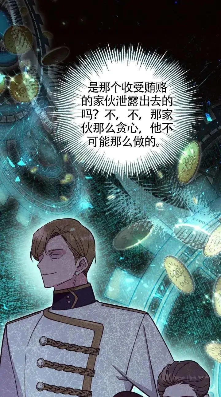 《冒牌皇女的生存之道》第76话图41