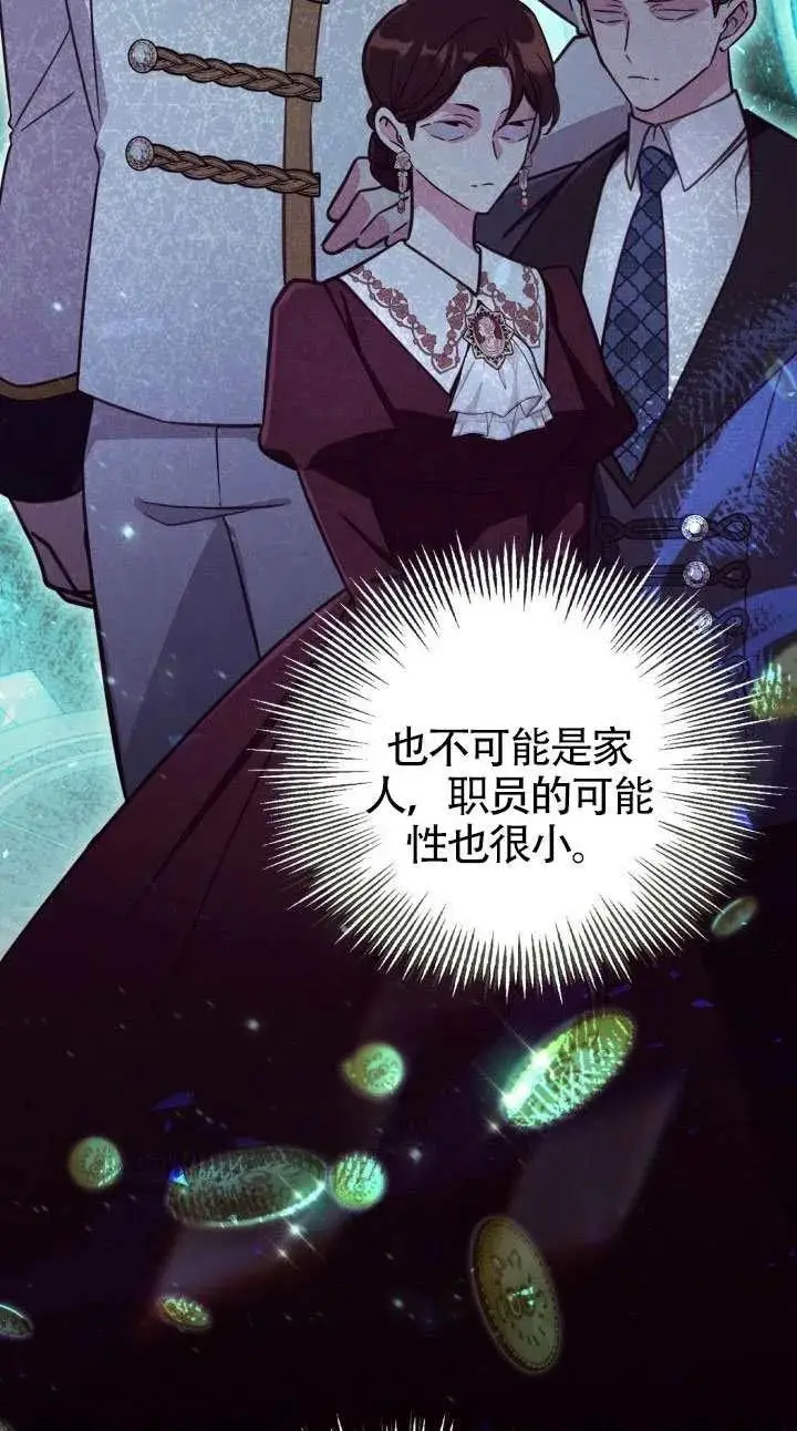 《冒牌皇女的生存之道》第76话图42