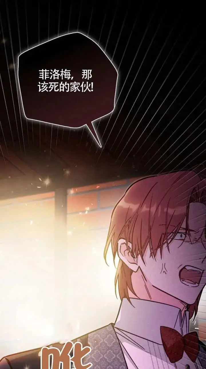 《冒牌皇女的生存之道》第76话图44