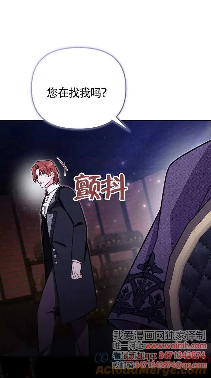 《冒牌皇女的生存之道》第76话图46