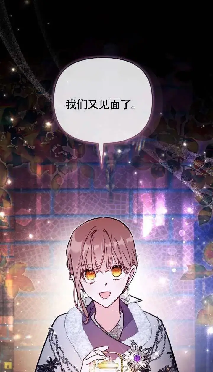《冒牌皇女的生存之道》第76话图47