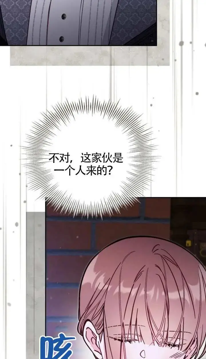 《冒牌皇女的生存之道》第76话图50