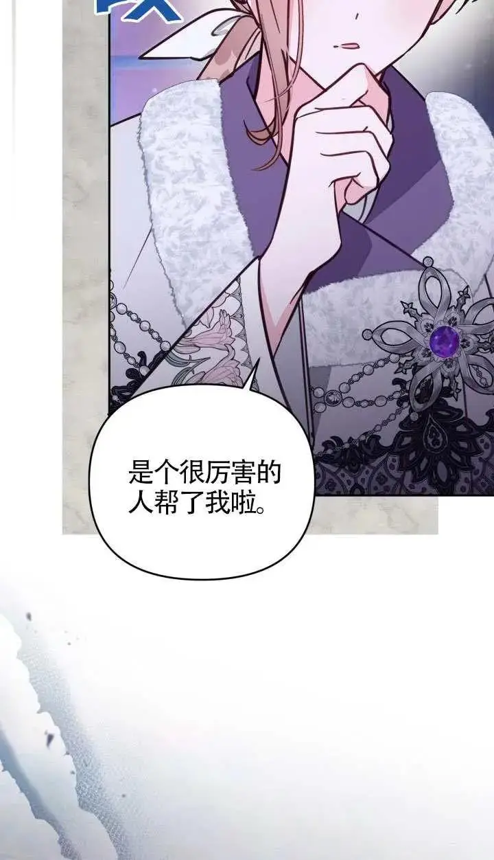 《冒牌皇女的生存之道》第76话图51