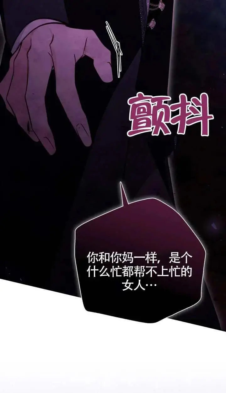 《冒牌皇女的生存之道》第76话图53