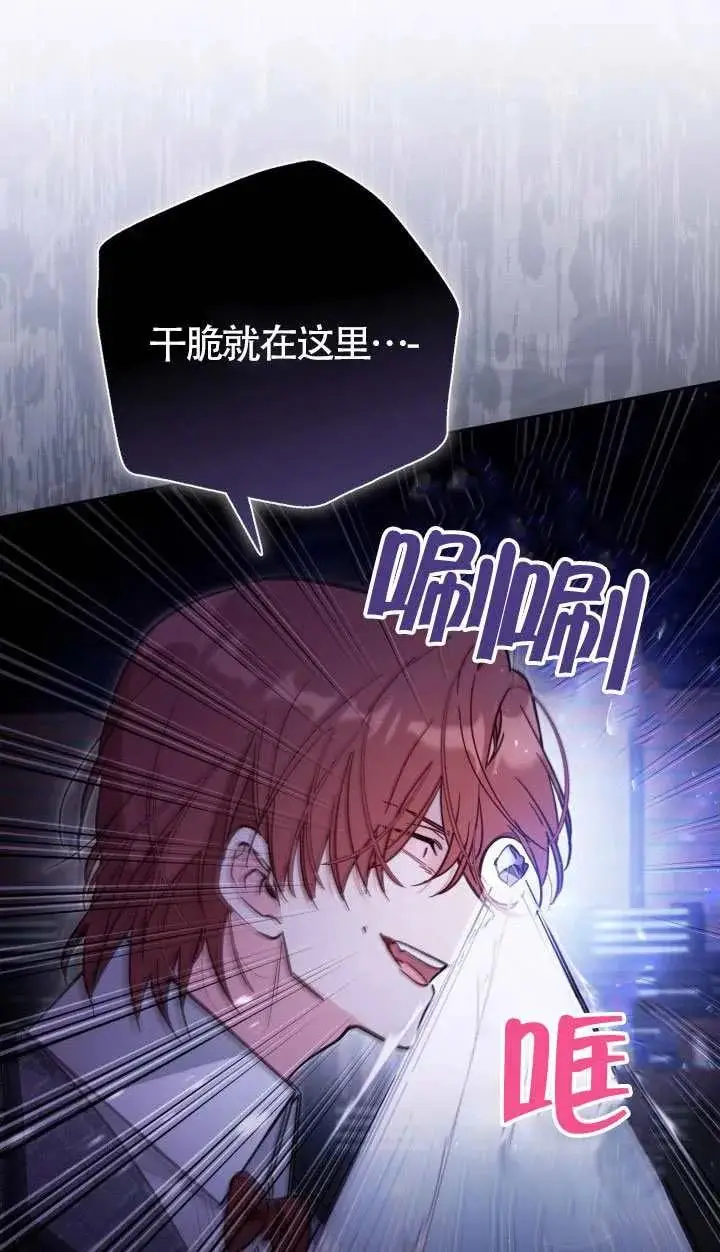 《冒牌皇女的生存之道》第76话图54