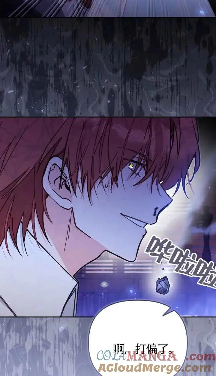 《冒牌皇女的生存之道》第76话图55