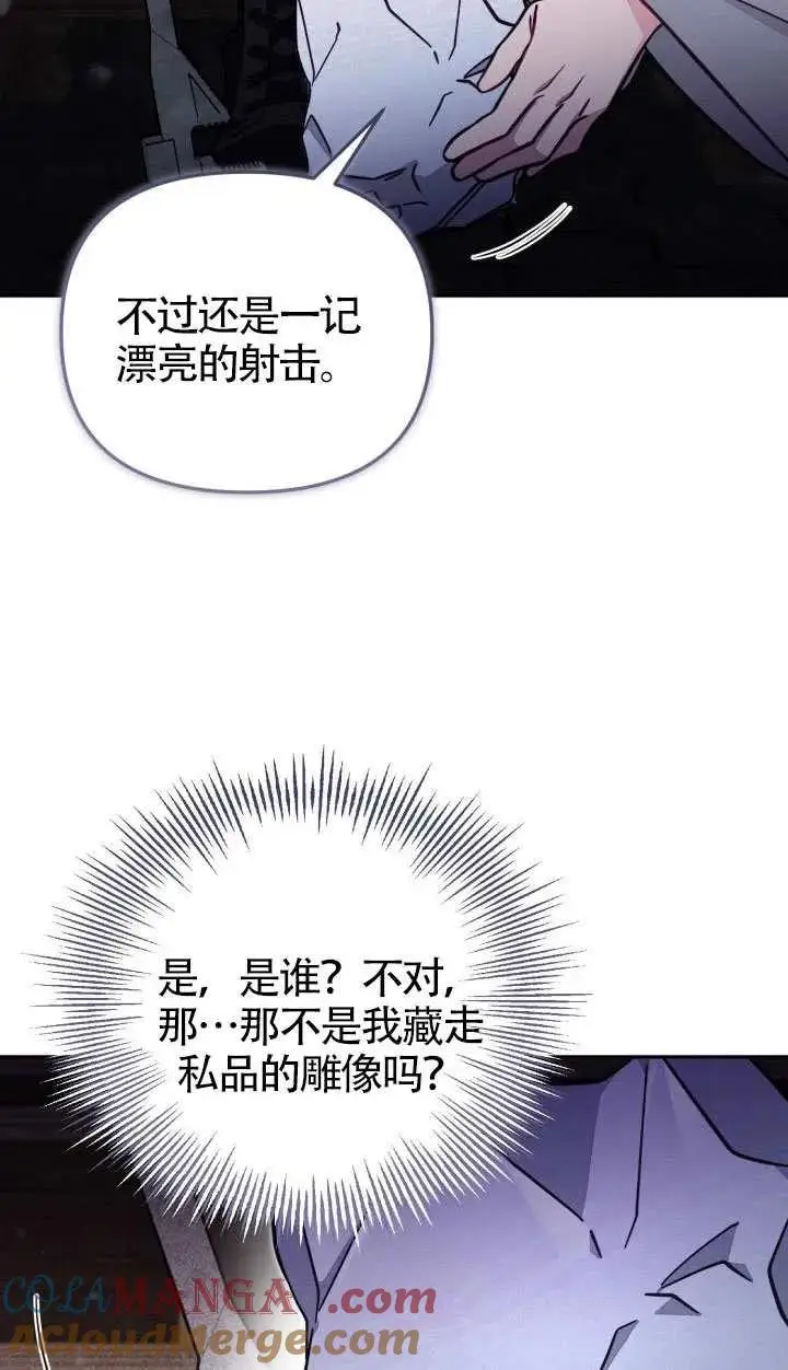 《冒牌皇女的生存之道》第76话图58
