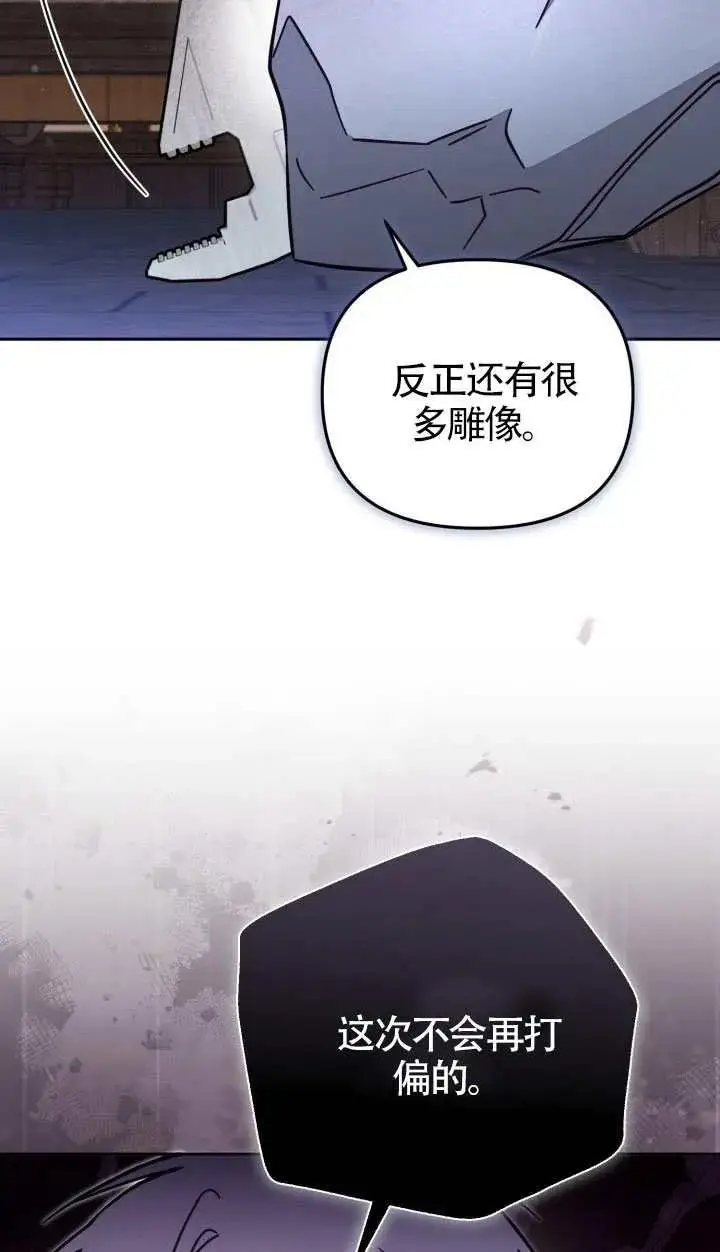 《冒牌皇女的生存之道》第76话图59