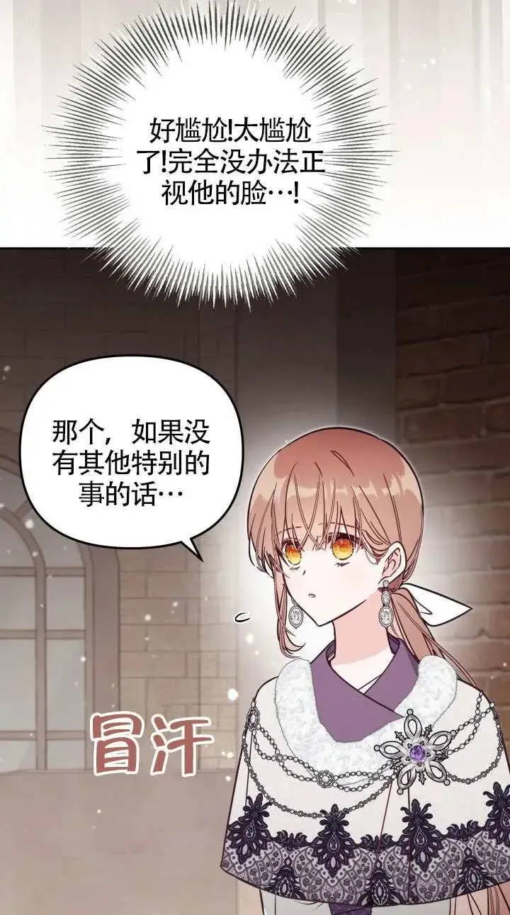 《冒牌皇女的生存之道》第76话图6