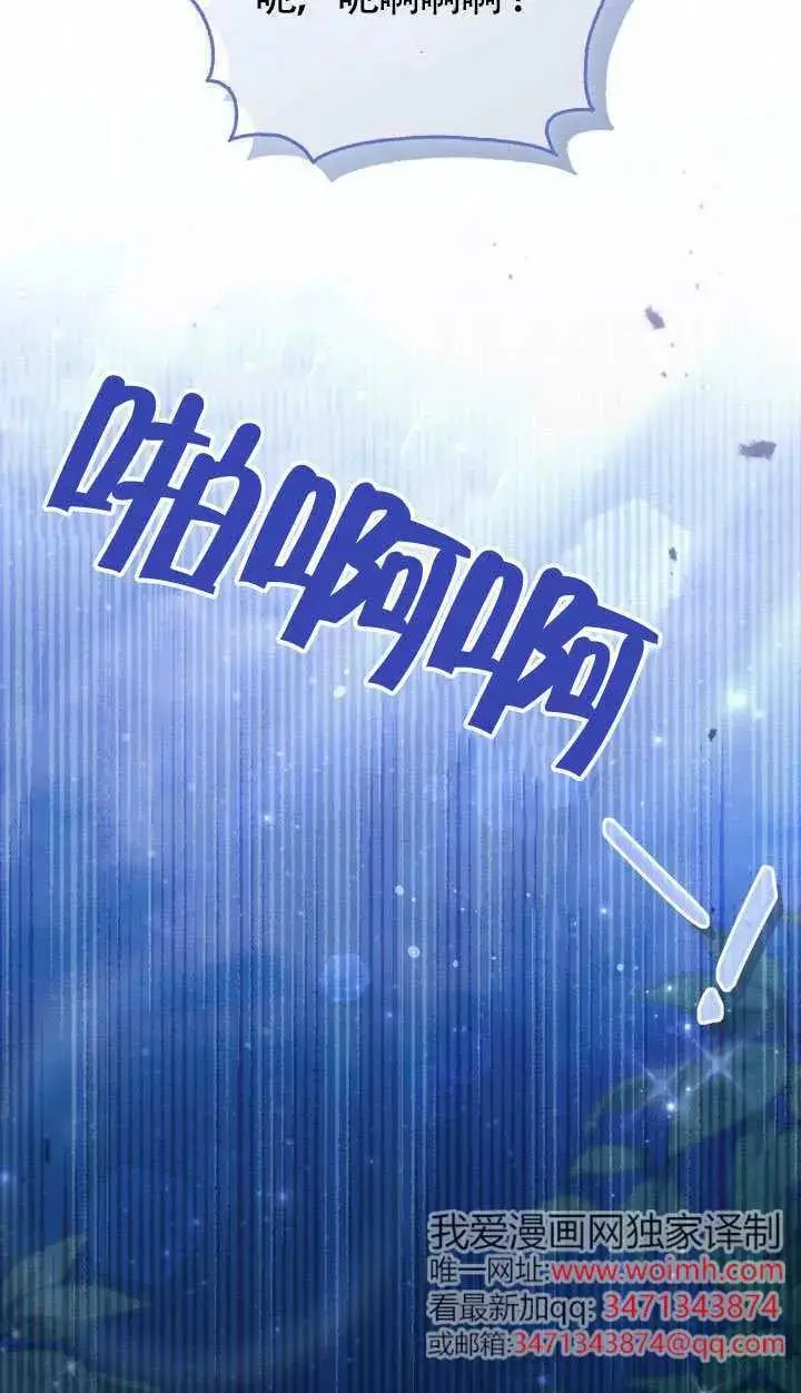 《冒牌皇女的生存之道》第76话图62