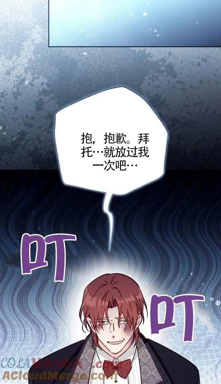 《冒牌皇女的生存之道》第76话图64