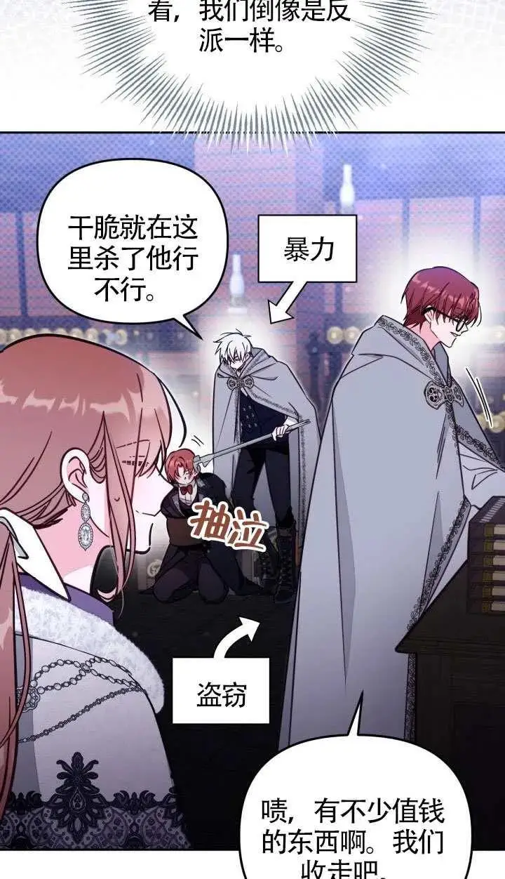 《冒牌皇女的生存之道》第76话图66