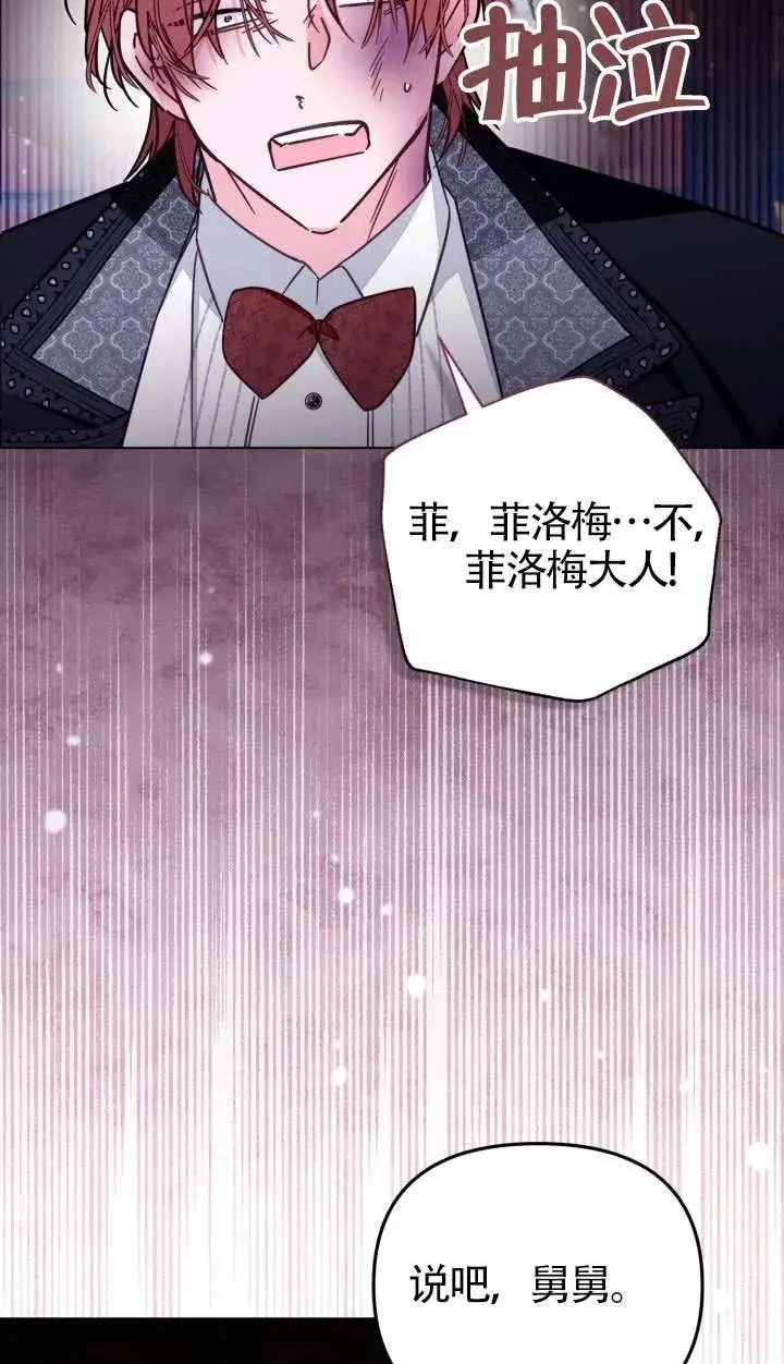 《冒牌皇女的生存之道》第76话图68