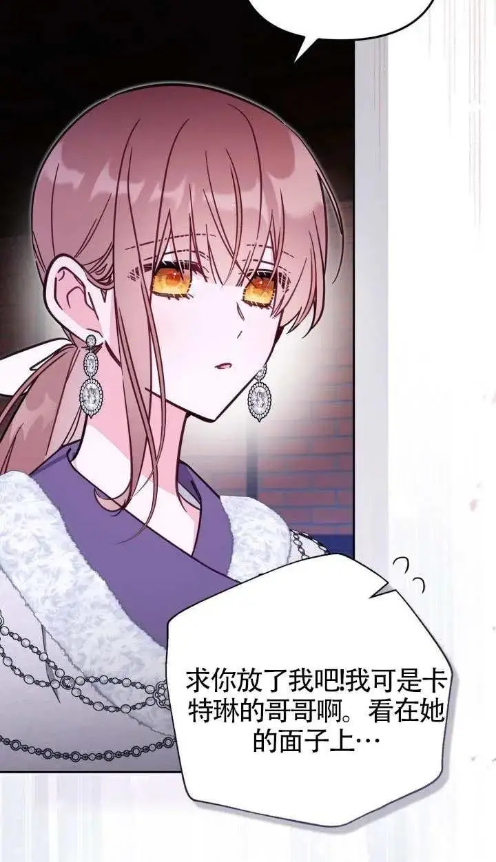 《冒牌皇女的生存之道》第76话图69